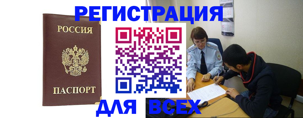 прописка для работы в Угличе